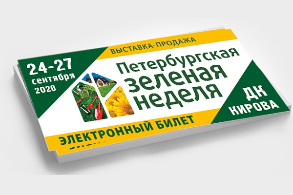 Выставка "Петербургская зеленая неделя" состоится уже в этом месяце!