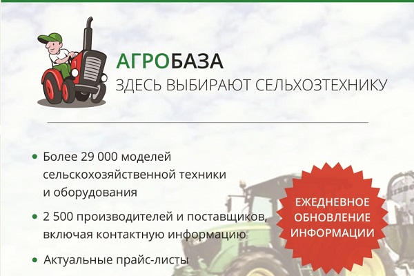 "АГРОБАЗА" - информационно-справочный интернет-портал